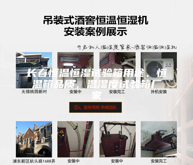 長春恒溫恒濕試驗箱用途，恒溫箱品質，溫濕度試驗箱廠家