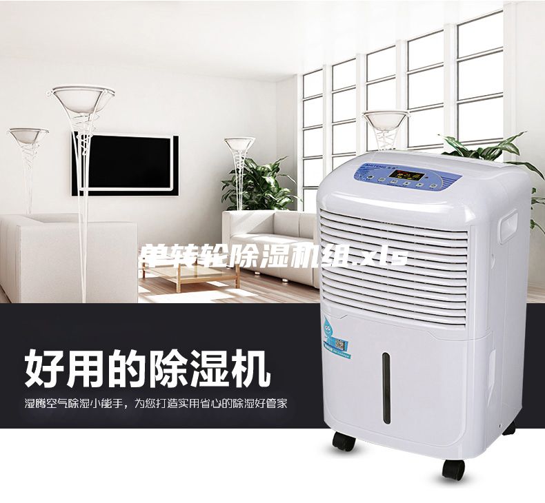 單轉(zhuǎn)輪除濕機組.xls