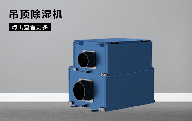 除濕機(jī)生產(chǎn)廠家：山寨加濕器搶占市場　選購要當(dāng)心