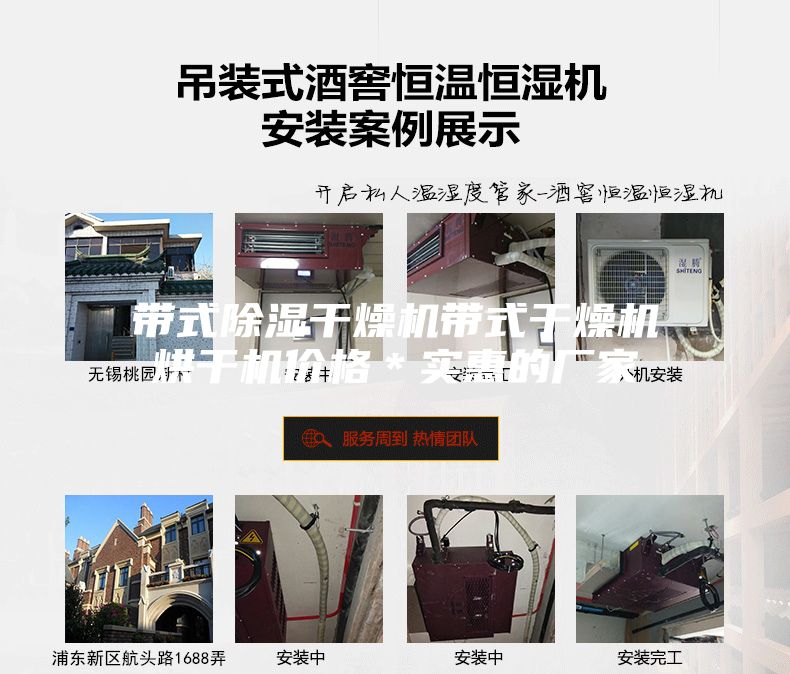 帶式除濕干燥機(jī)帶式干燥機(jī)烘干機(jī)價格＊實惠的廠家