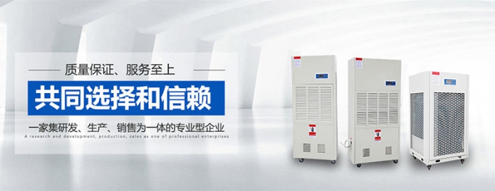 除濕機的使用范圍及應(yīng)用的行業(yè)有哪些？