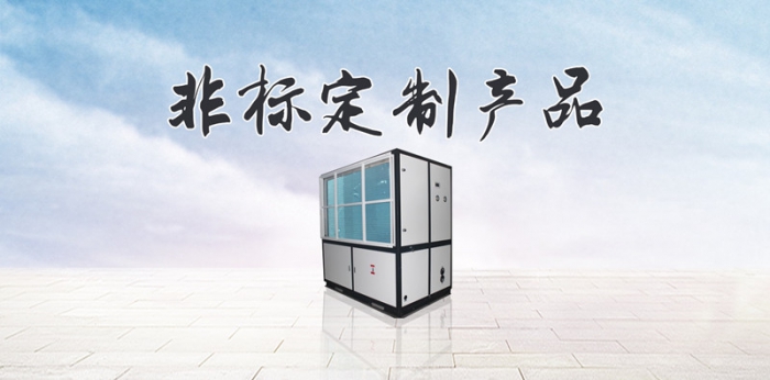 管道除濕機的原理以及在無塵車間的應用？