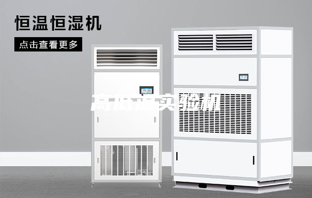 高低溫實驗機
