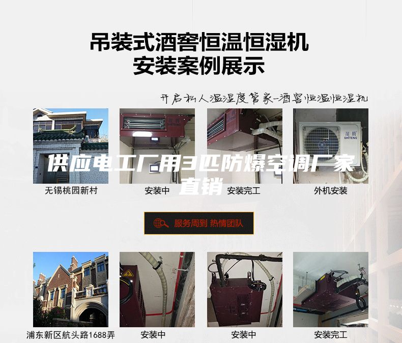 供應(yīng)電工廠用3匹防爆空調(diào)廠家直銷