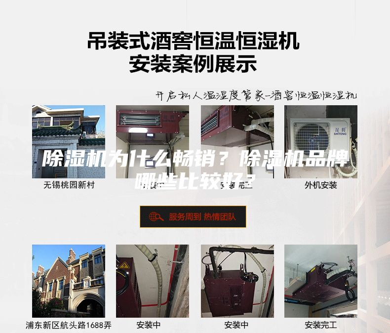 除濕機為什么暢銷？除濕機品牌哪些比較好？