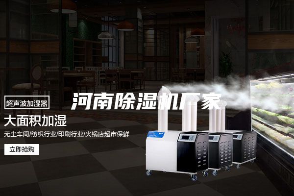 河南除濕機廠家