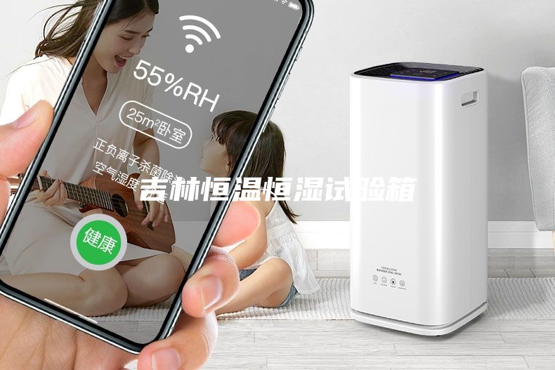 吉林恒溫恒濕試驗(yàn)箱