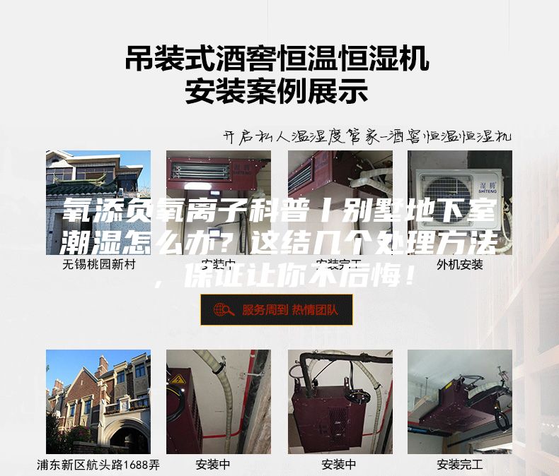 氧添負氧離子科普丨別墅地下室潮濕怎么辦？這結幾個處理方法，保證讓你不后悔！