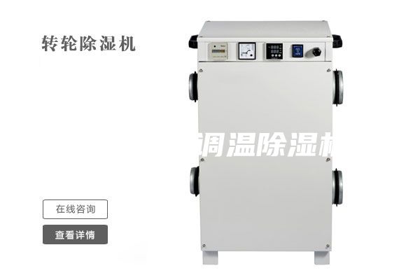 安詩曼隆調溫除濕機