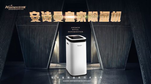 安詩曼除濕機的優勢
