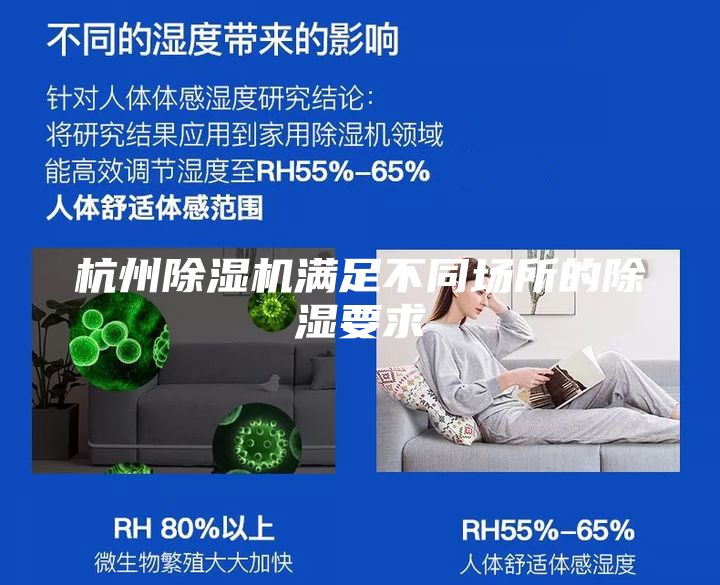 杭州除濕機(jī)滿足不同場所的除濕要求