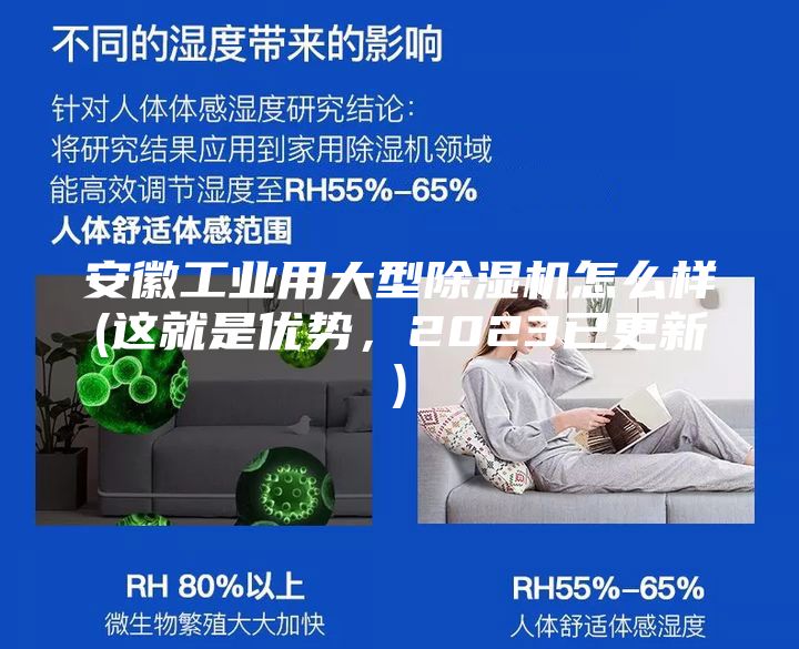 安徽工業(yè)用大型除濕機怎么樣(這就是優(yōu)勢，2023已更新)