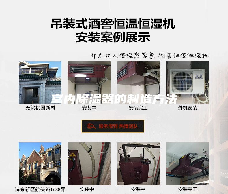 室內除濕器的制造方法