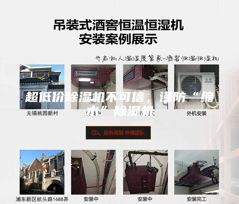 超低價除濕機(jī)不可信，謹(jǐn)防“縮水”除濕機(jī)
