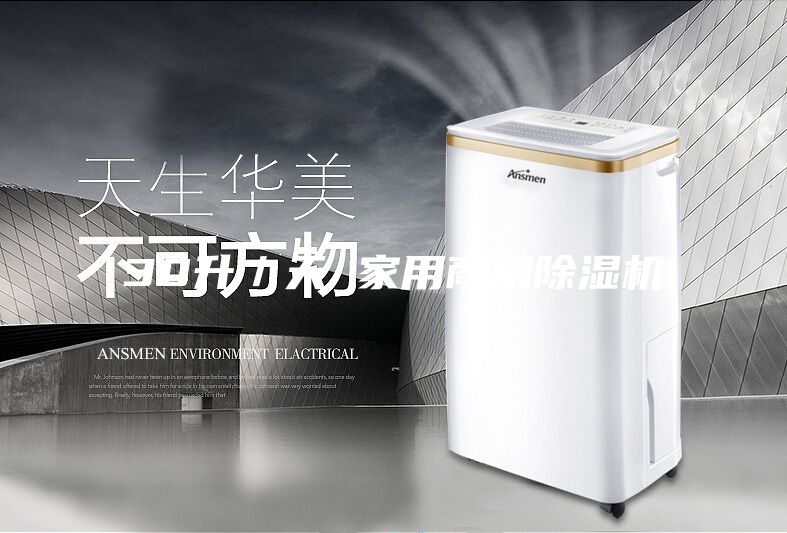 30升／天 家用商用除濕機
