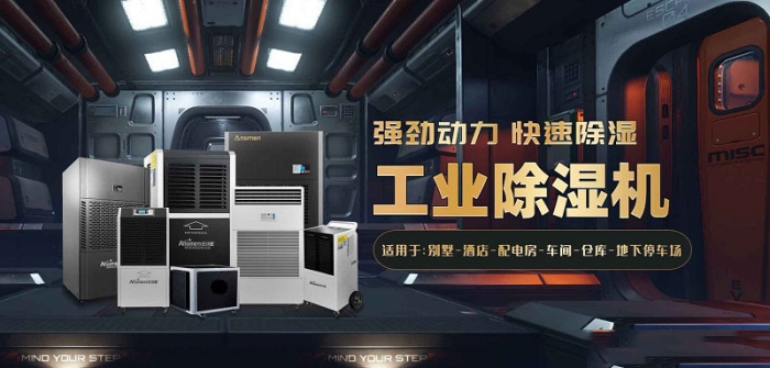 綠色、低碳是除濕機的未來發(fā)展方向
