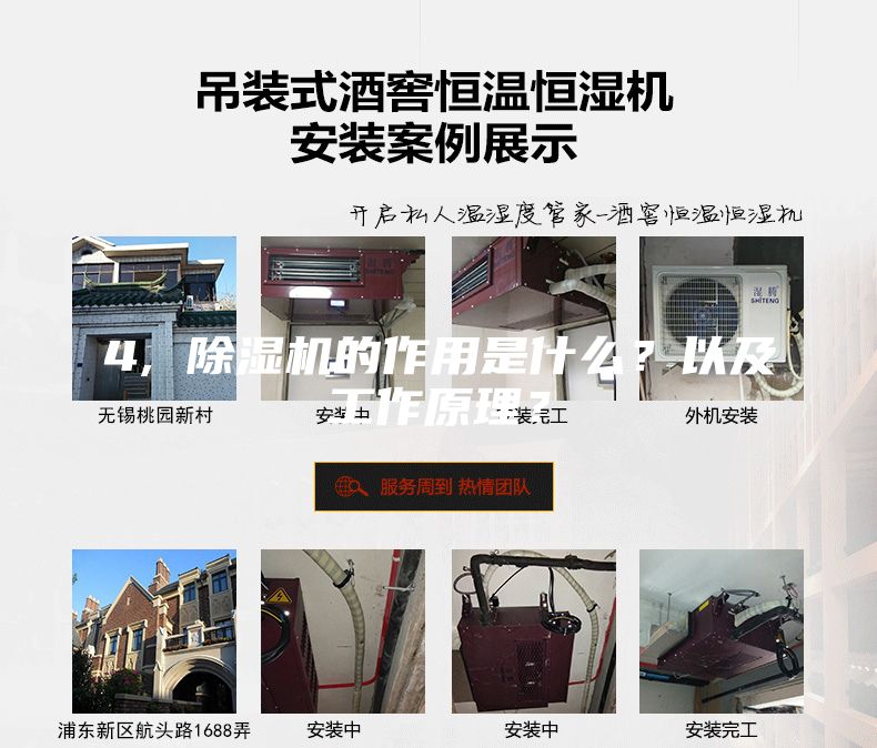 4, 除濕機(jī)的作用是什么？以及工作原理？