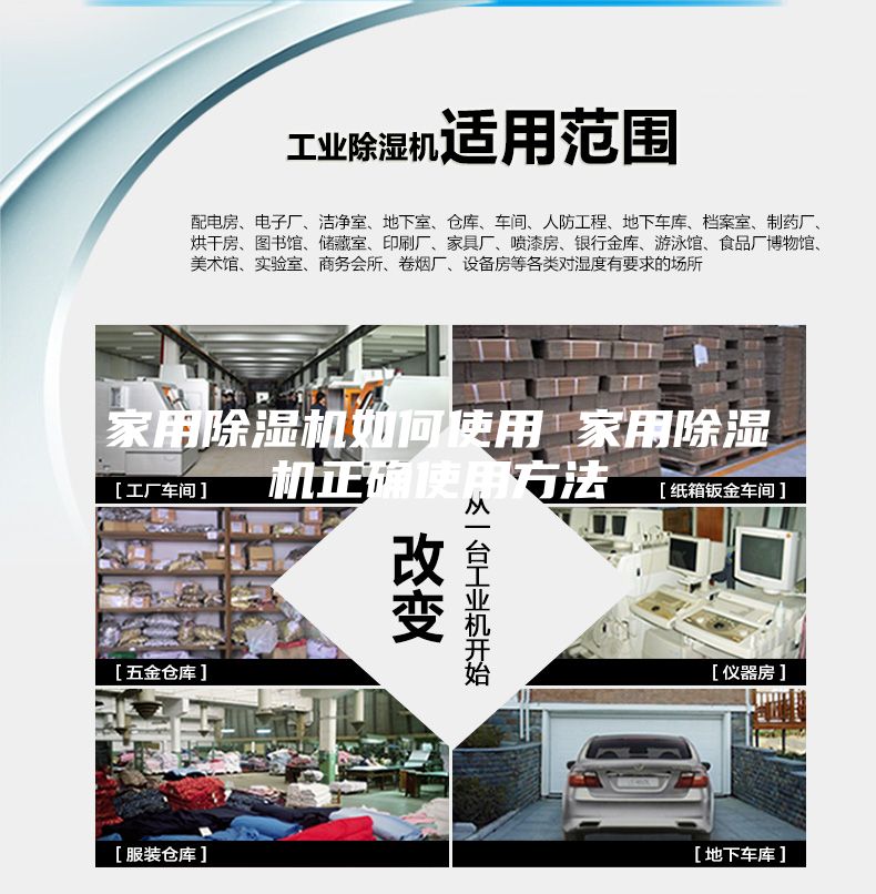 家用除濕機(jī)如何使用 家用除濕機(jī)正確使用方法
