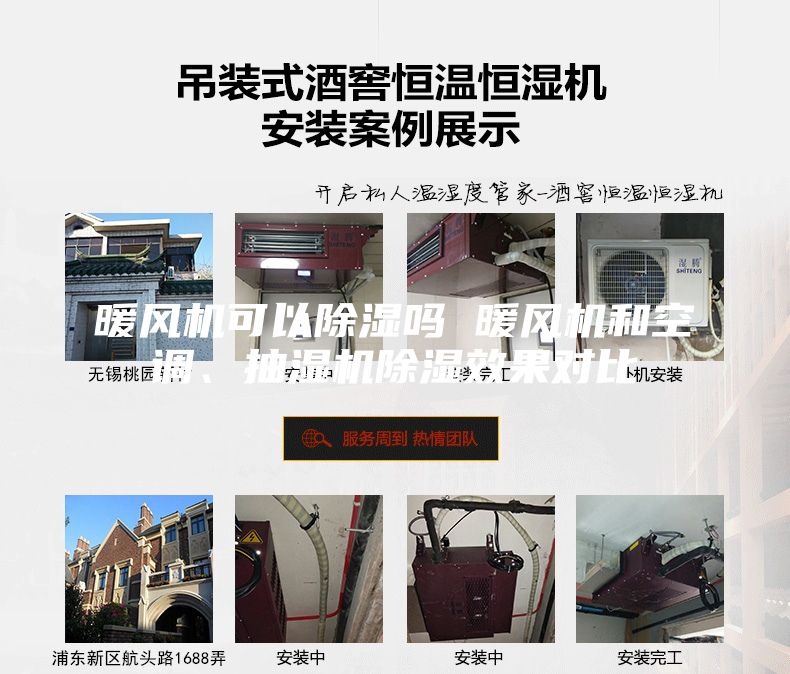 暖風(fēng)機可以除濕嗎 暖風(fēng)機和空調(diào)、抽濕機除濕效果對比
