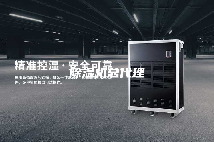 除濕機總代理