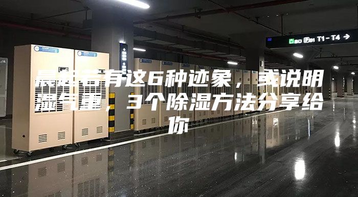 晨起若有這6種跡象，或說明濕氣重，3個除濕方法分享給你