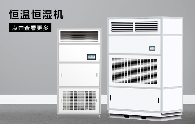 輻射供冷系統-除濕機設備分類與設計特點