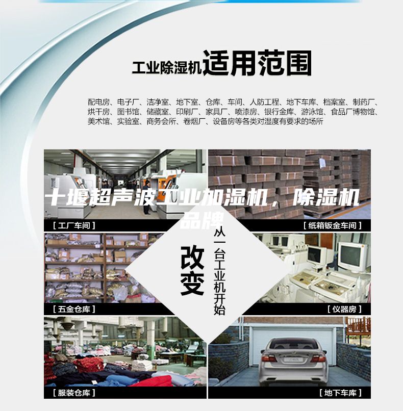 十堰超聲波工業加濕機，除濕機品牌