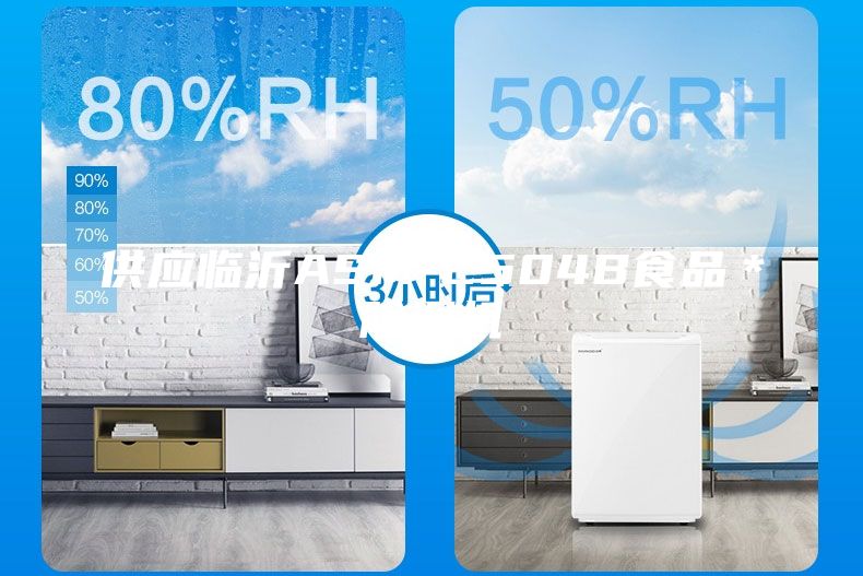 供應臨沂ASM-C504B食品＊除濕機