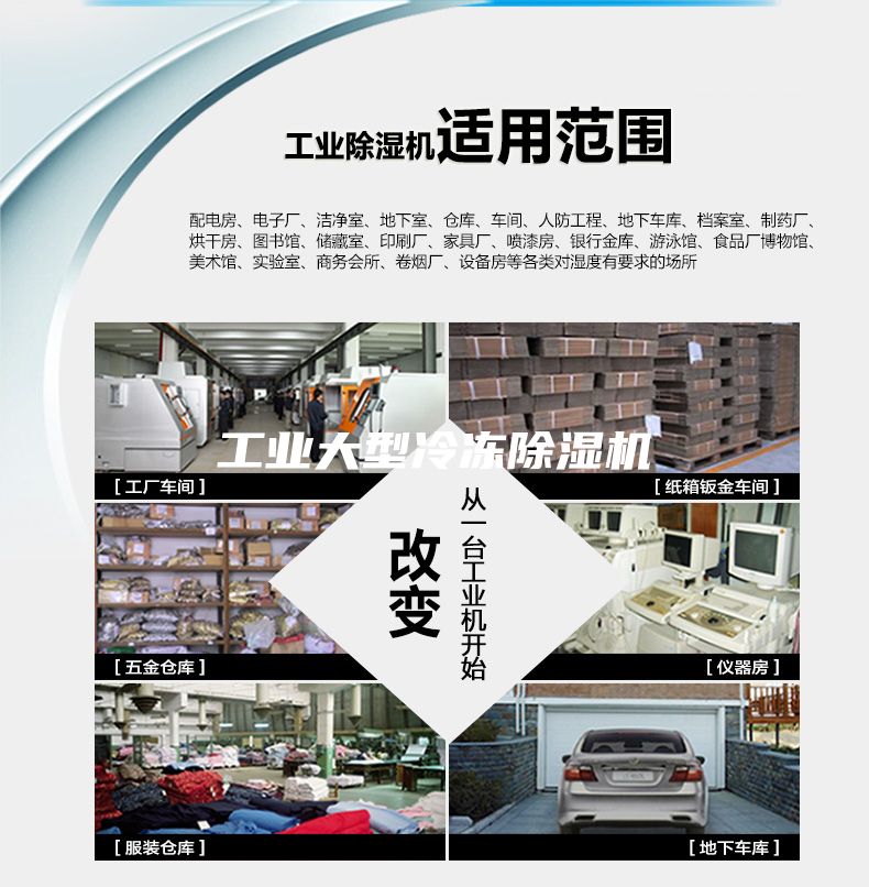 工業(yè)大型冷凍除濕機