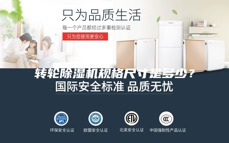 轉(zhuǎn)輪除濕機(jī)規(guī)格尺寸是多少？