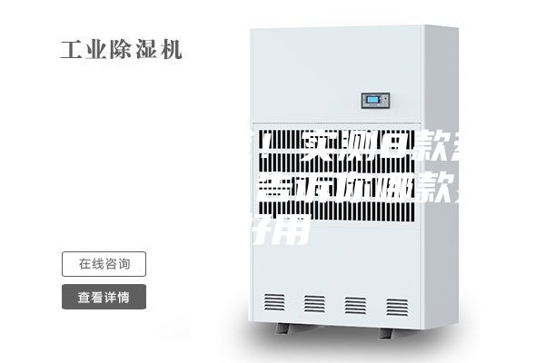 雨季不要慌！實(shí)測(cè)8款熱門(mén)除濕機(jī)，告訴你哪款更好用