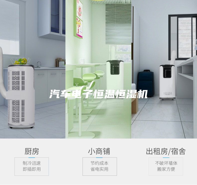 汽車電子恒溫恒濕機