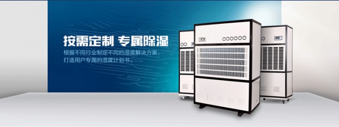 超強(qiáng)工業(yè)除濕機(jī)600L/D