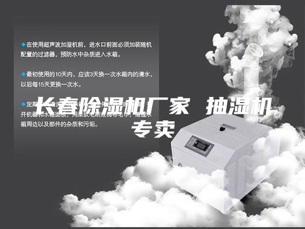 長春除濕機(jī)廠家 抽濕機(jī)專賣